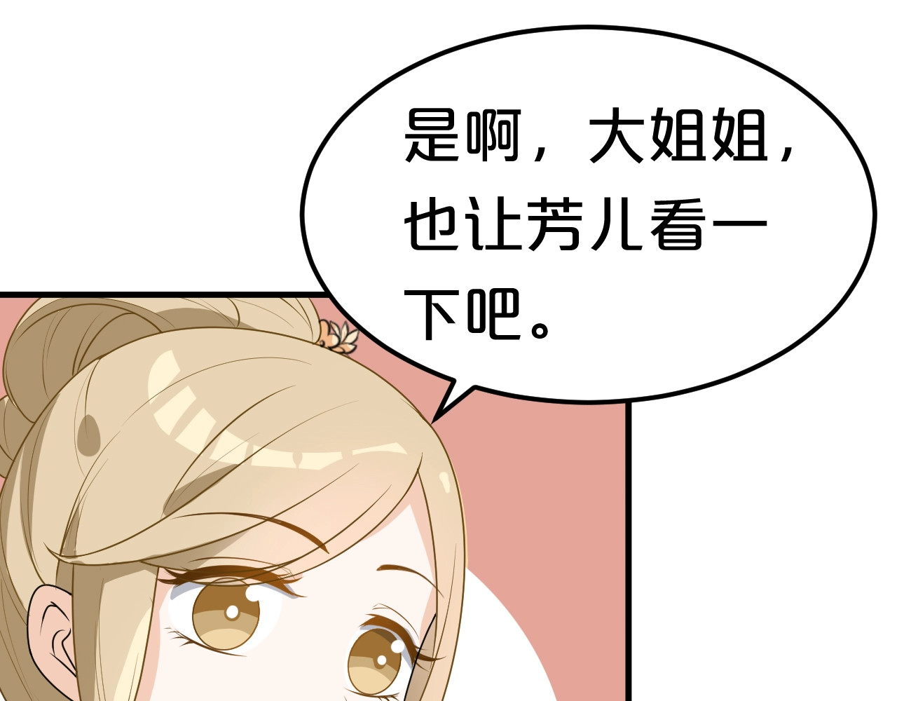 几度锦月醉宫柳 第3话 玩弄于股掌之中 第29页