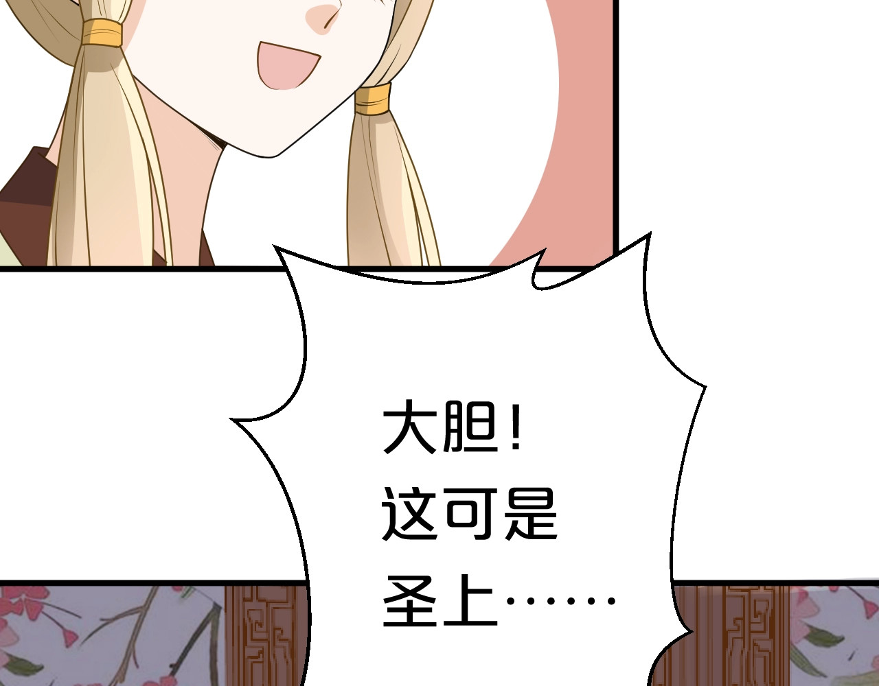 几度锦月醉宫柳 第3话 玩弄于股掌之中 第30页