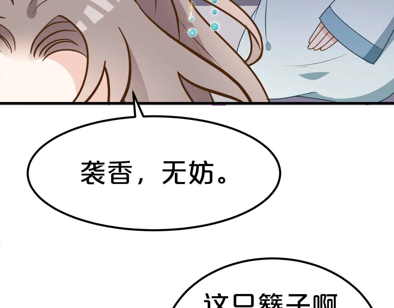 几度锦月醉宫柳 第3话 玩弄于股掌之中 第32页