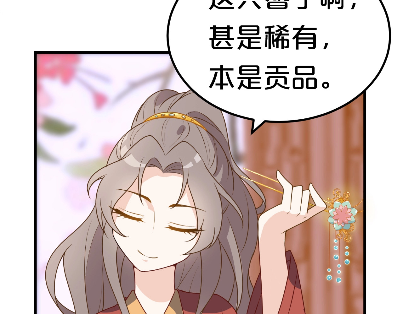 几度锦月醉宫柳 第3话 玩弄于股掌之中 第33页