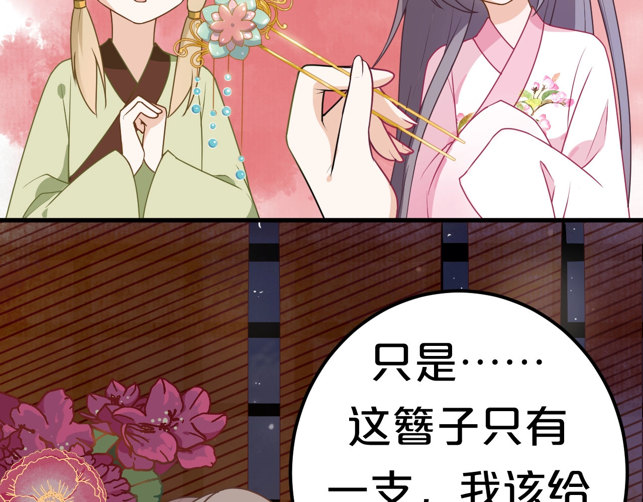 几度锦月醉宫柳 第3话 玩弄于股掌之中 第39页