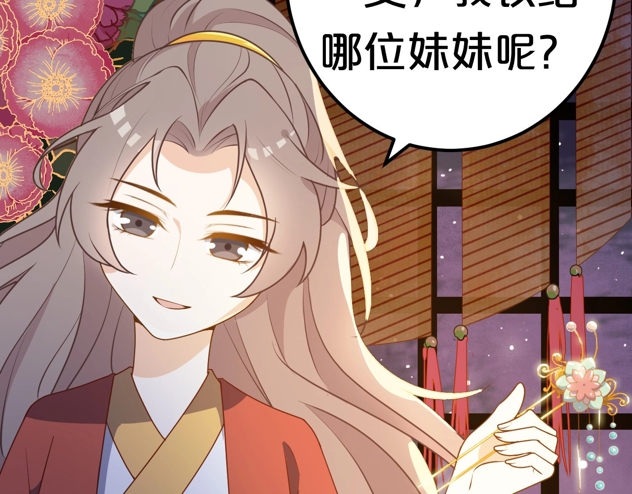 几度锦月醉宫柳 第3话 玩弄于股掌之中 第40页
