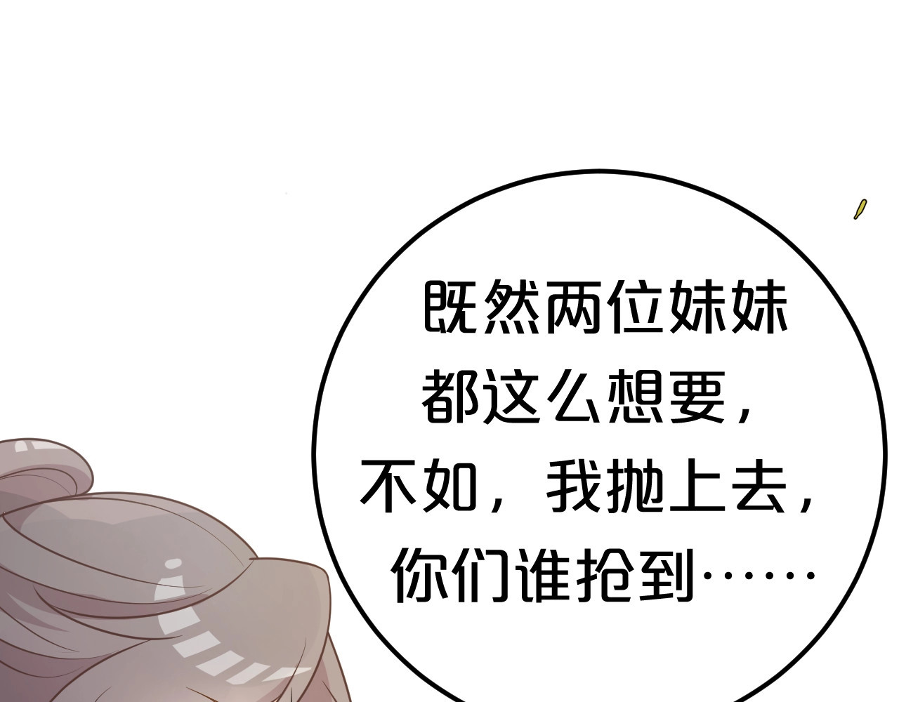 几度锦月醉宫柳 第3话 玩弄于股掌之中 第44页