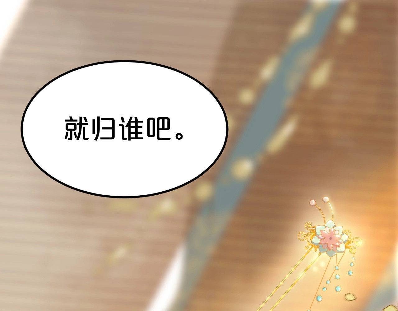几度锦月醉宫柳 第3话 玩弄于股掌之中 第48页