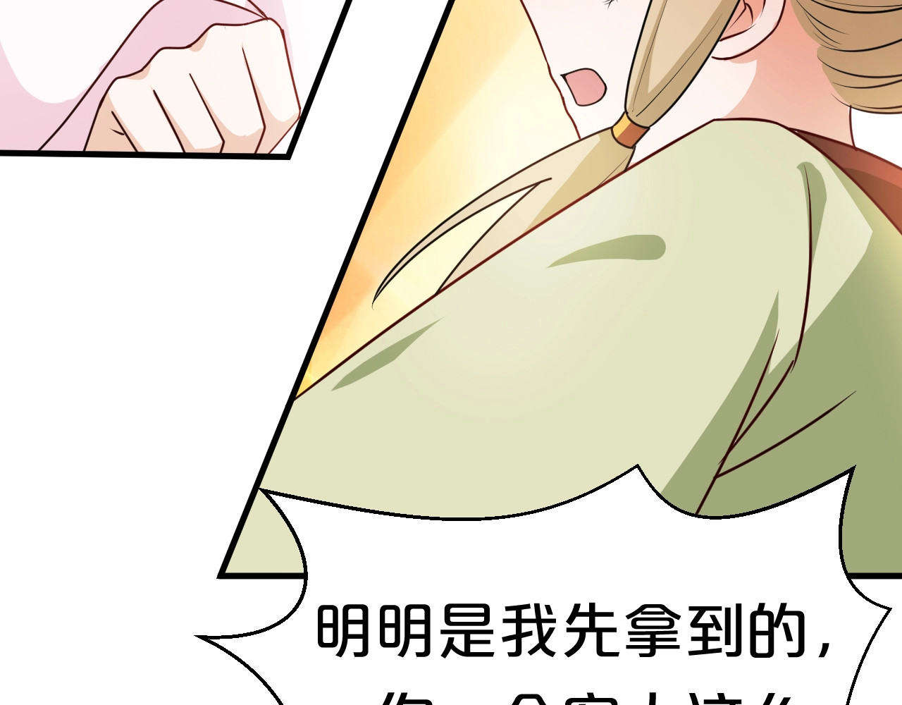 几度锦月醉宫柳 第3话 玩弄于股掌之中 第76页