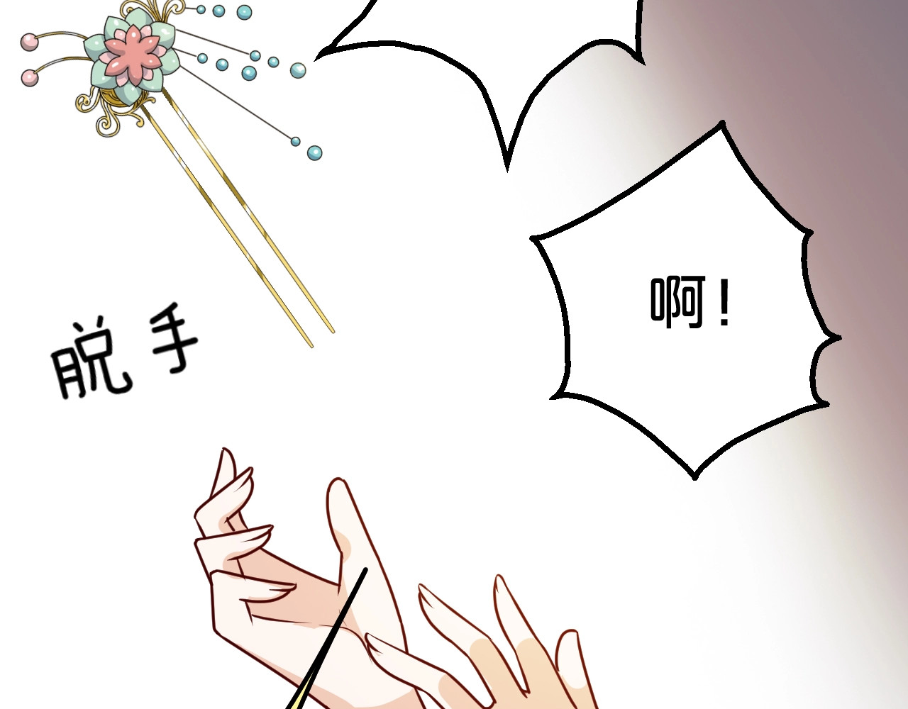 几度锦月醉宫柳 第3话 玩弄于股掌之中 第81页