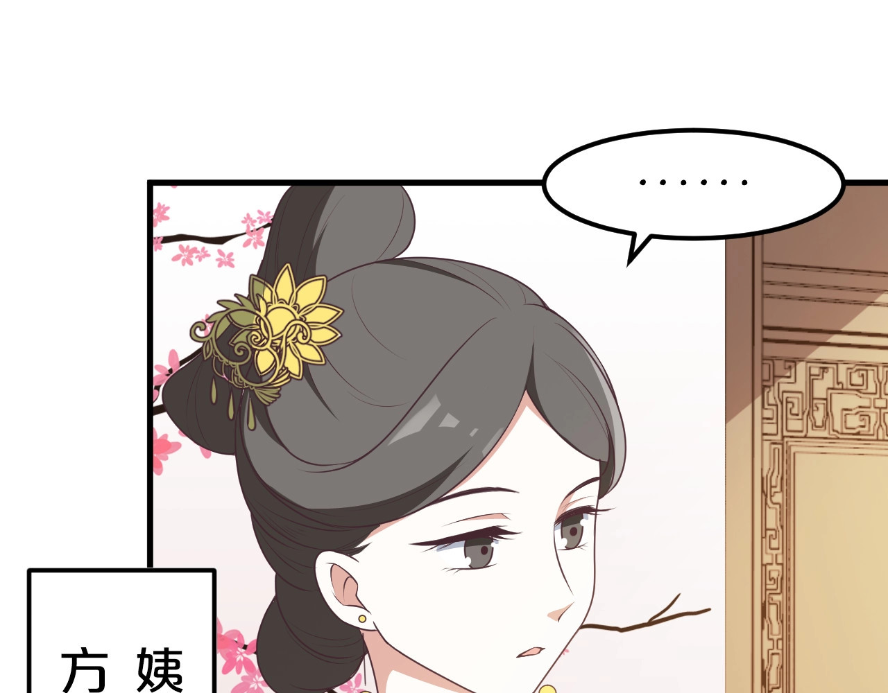 几度锦月醉宫柳 第3话 玩弄于股掌之中 第10页