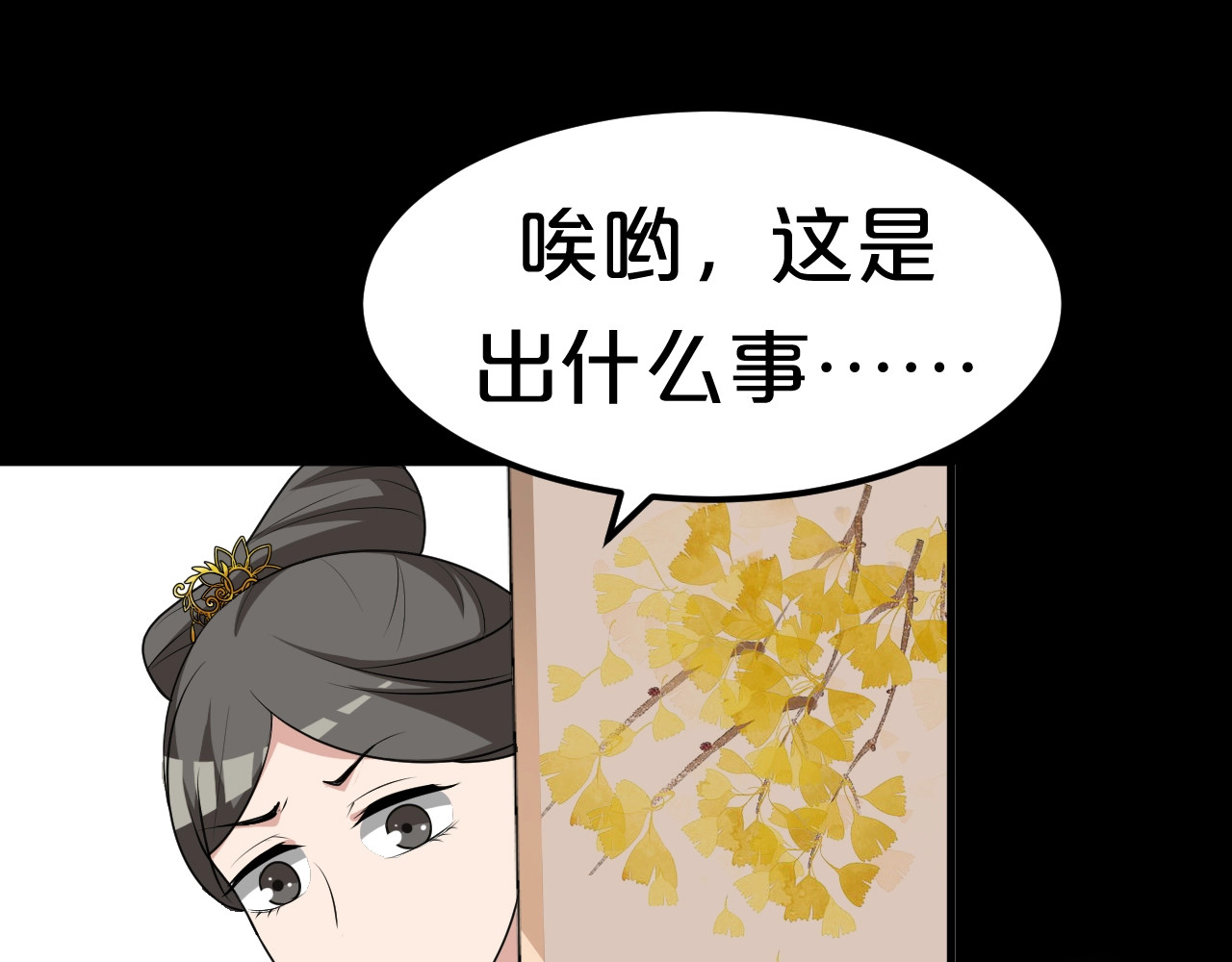 几度锦月醉宫柳 第3话 玩弄于股掌之中 第97页