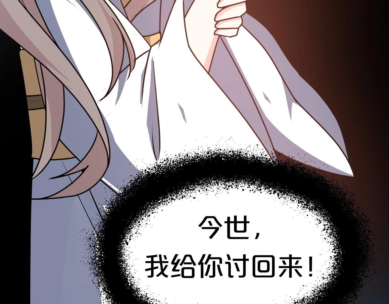 几度锦月醉宫柳 第4话 胜利的翻身仗！ 第111页