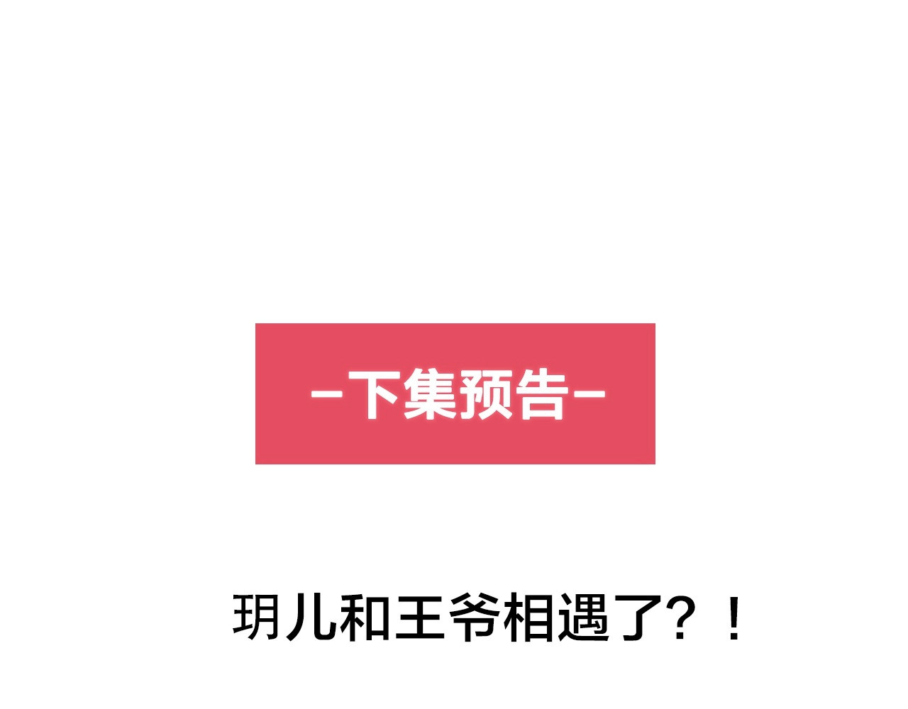 几度锦月醉宫柳 第4话 胜利的翻身仗！ 第114页