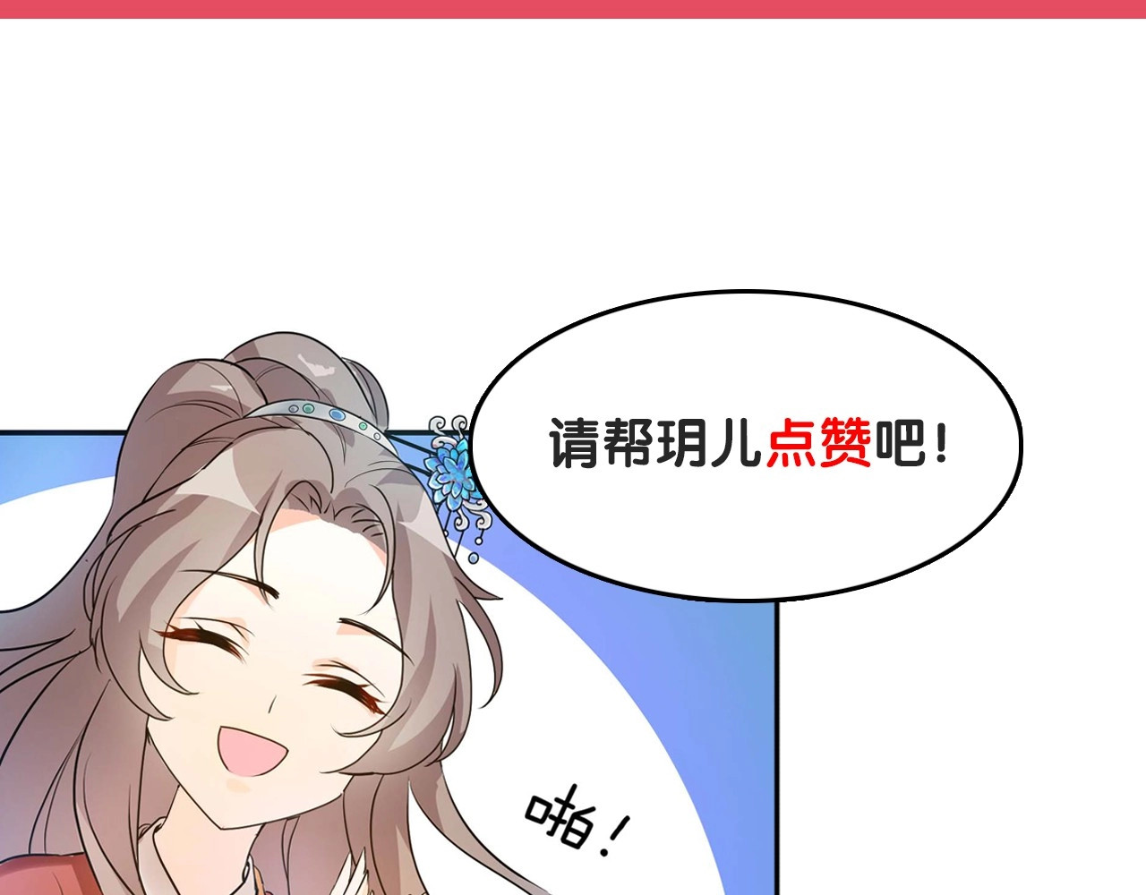 几度锦月醉宫柳 第4话 胜利的翻身仗！ 第123页
