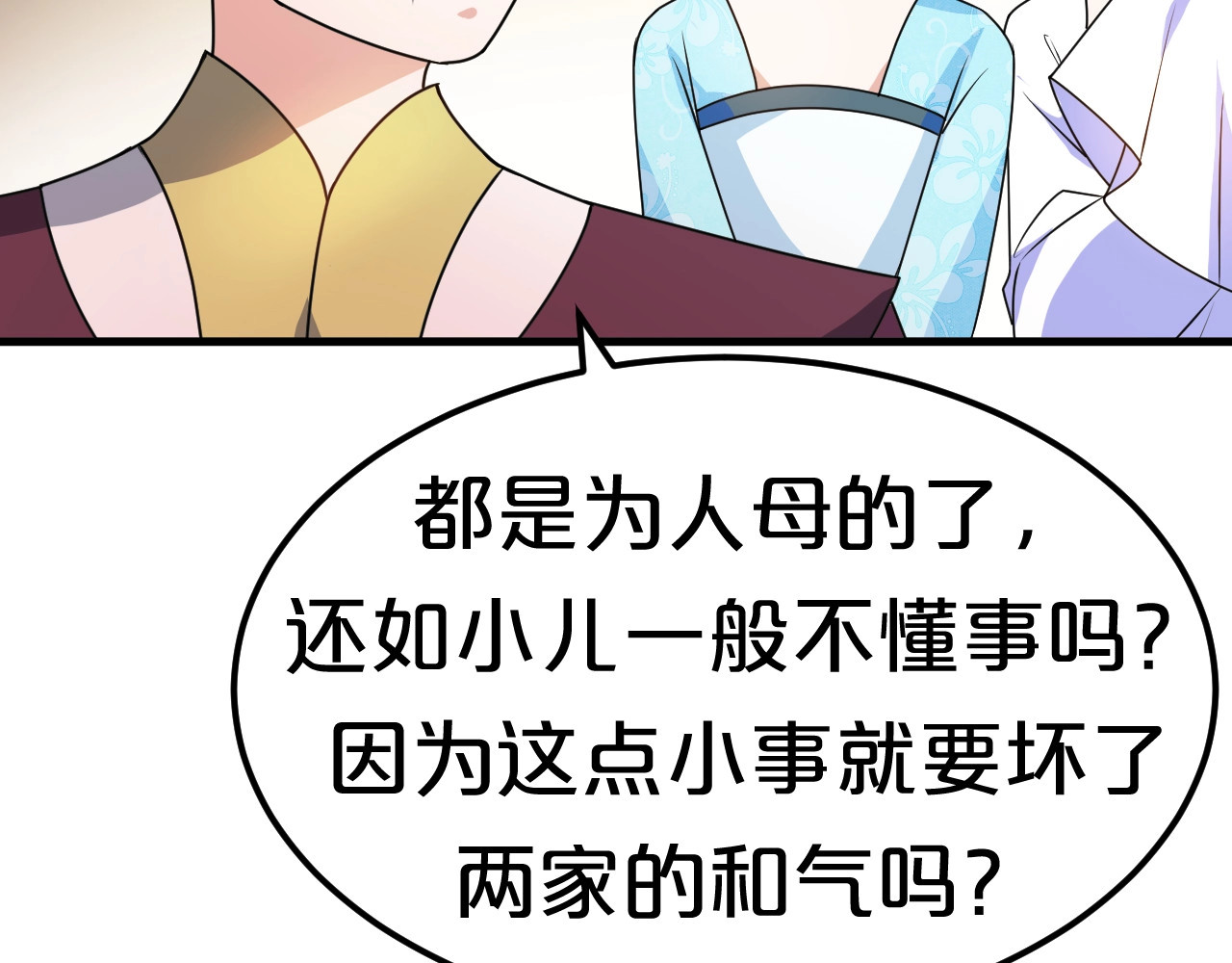 几度锦月醉宫柳 第4话 胜利的翻身仗！ 第14页