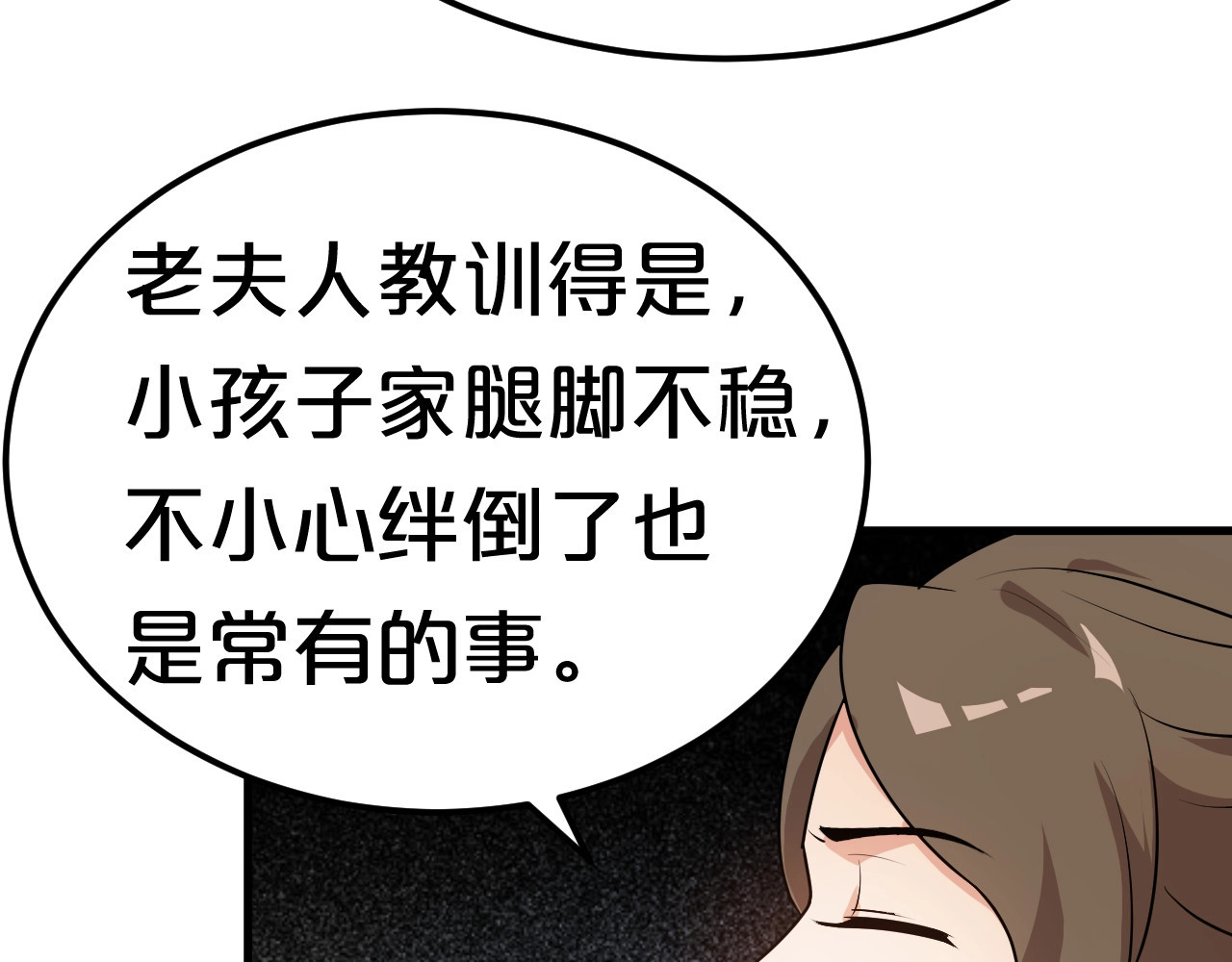 几度锦月醉宫柳 第4话 胜利的翻身仗！ 第15页