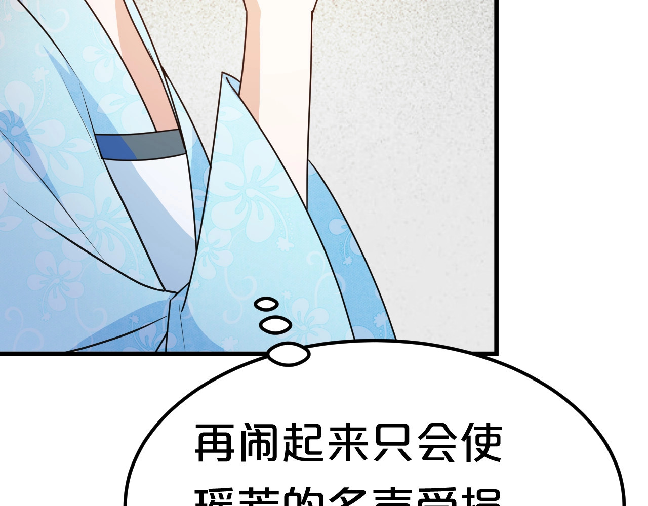 几度锦月醉宫柳 第4话 胜利的翻身仗！ 第19页