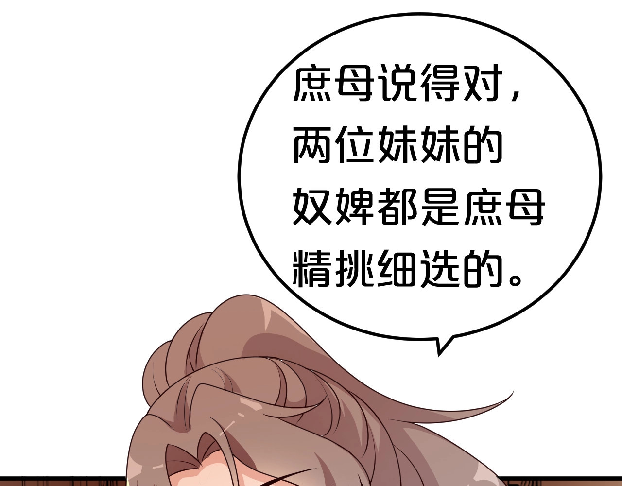 几度锦月醉宫柳 第4话 胜利的翻身仗！ 第21页