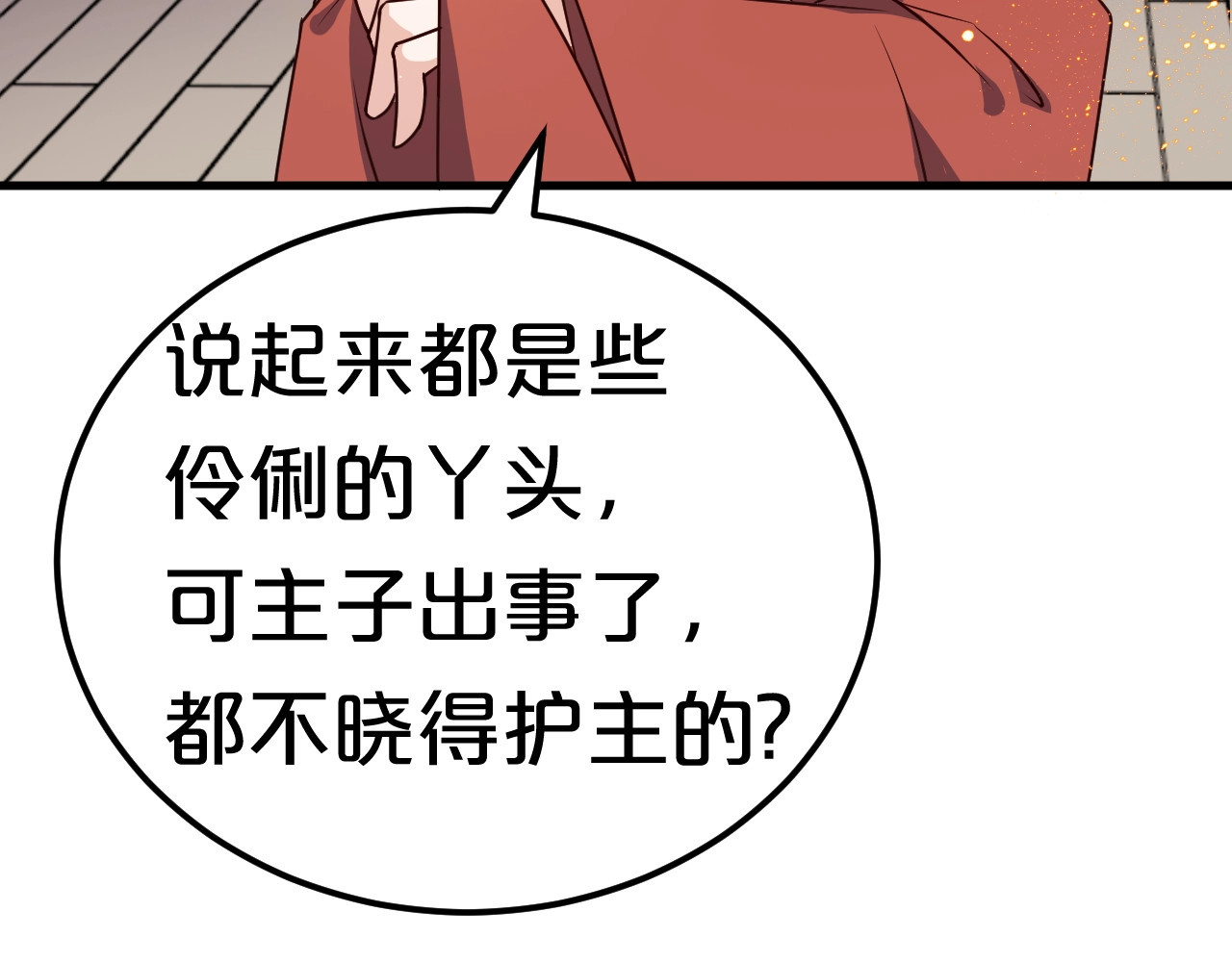 几度锦月醉宫柳 第4话 胜利的翻身仗！ 第23页