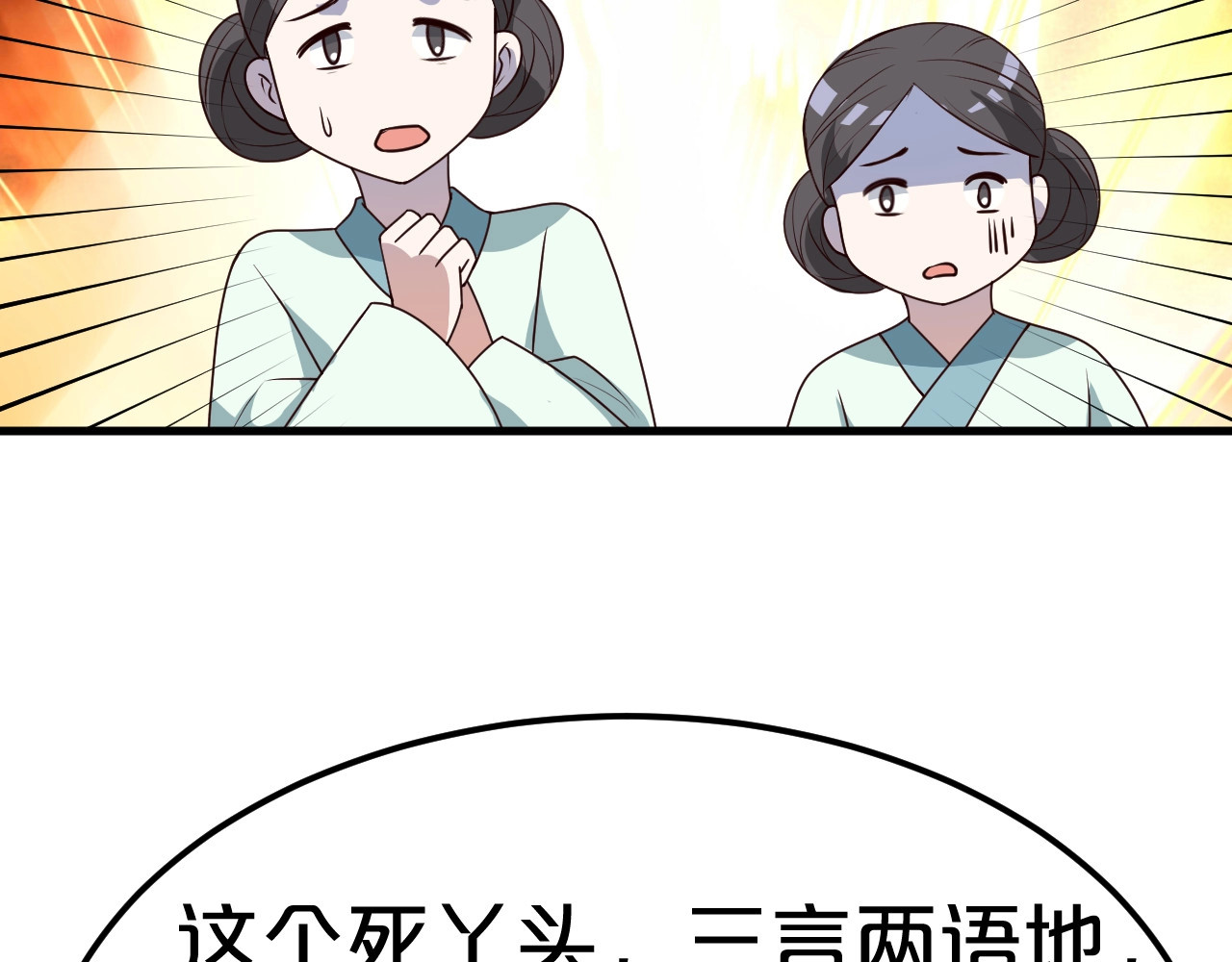 几度锦月醉宫柳 第4话 胜利的翻身仗！ 第26页
