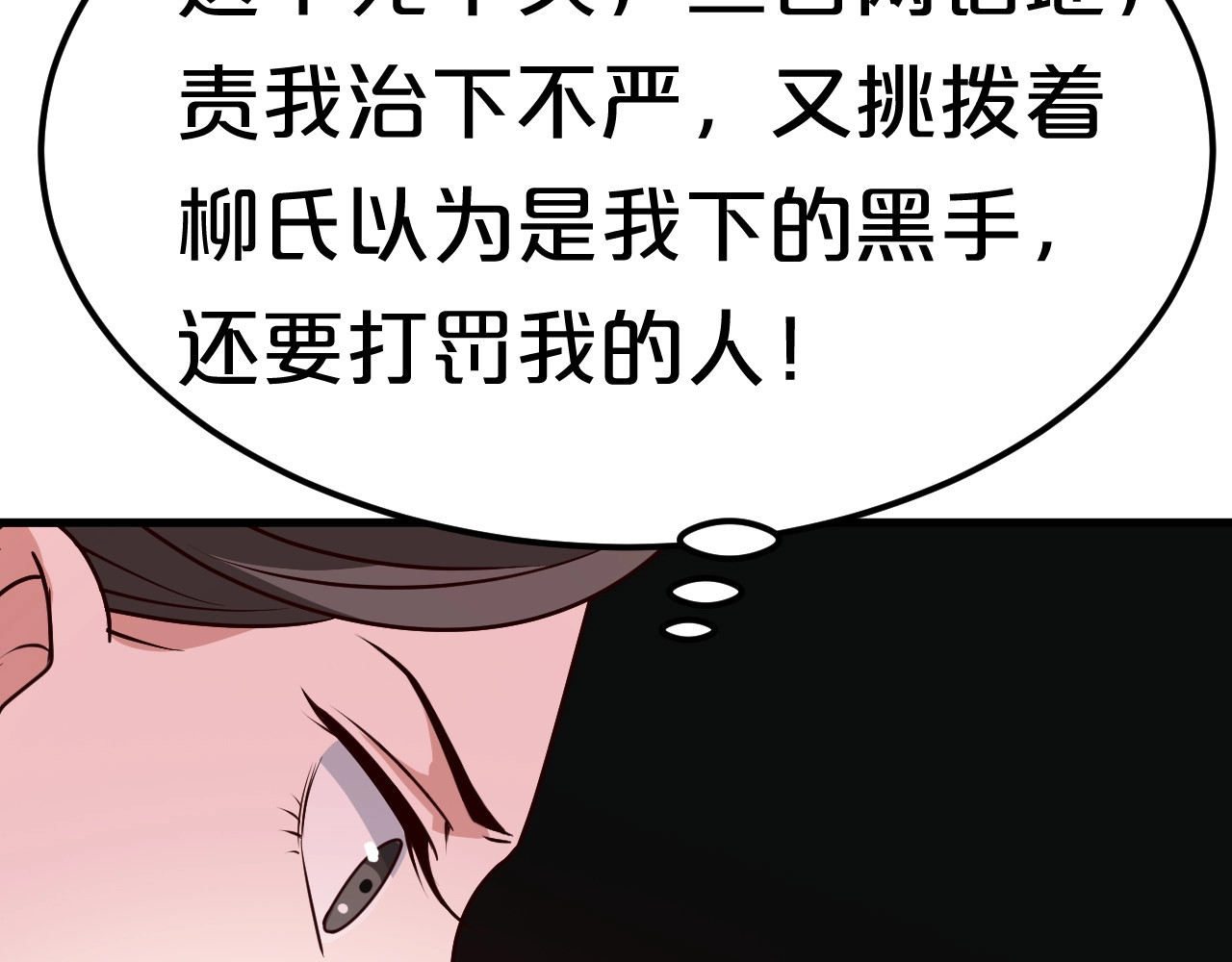 几度锦月醉宫柳 第4话 胜利的翻身仗！ 第27页
