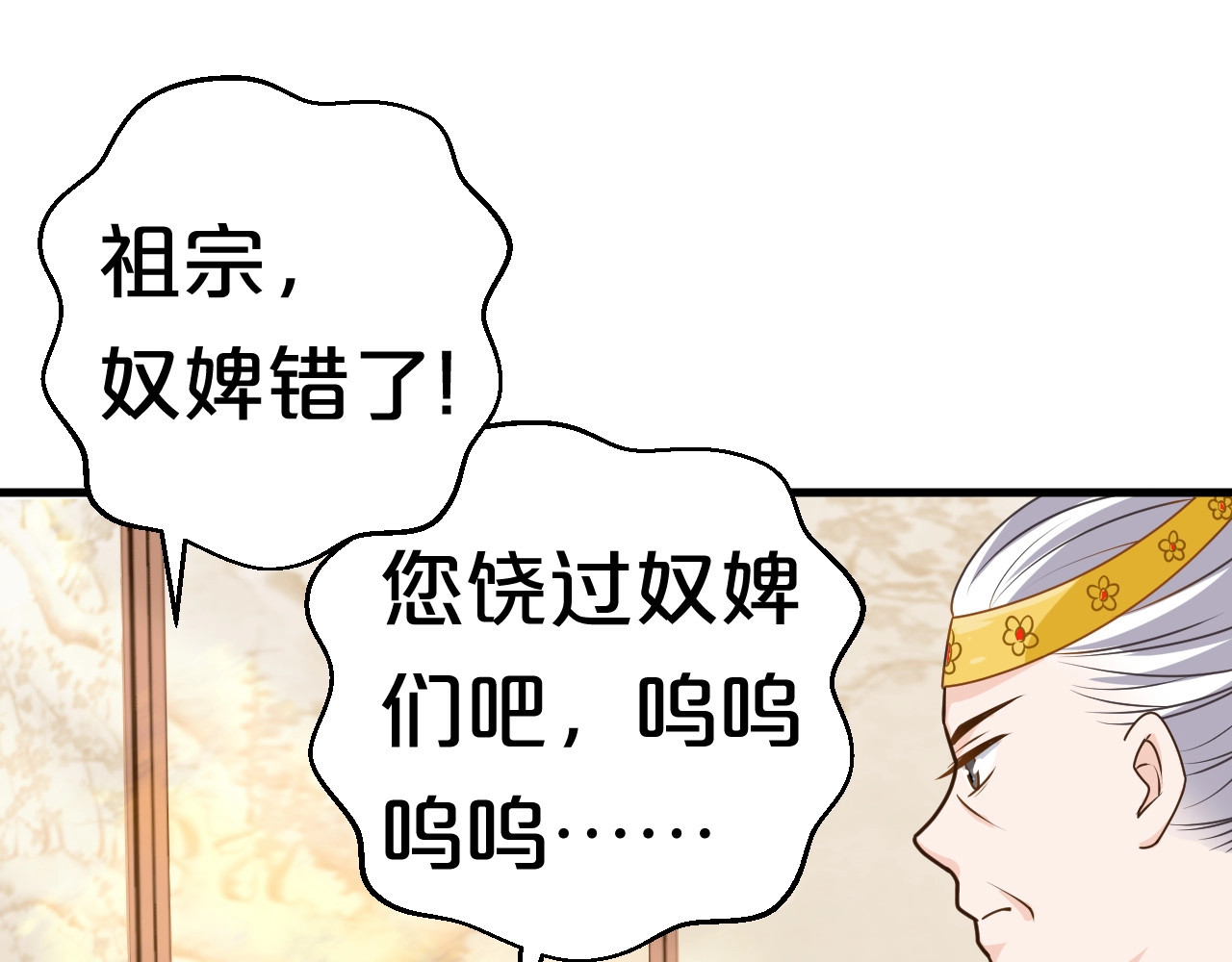 几度锦月醉宫柳 第4话 胜利的翻身仗！ 第30页