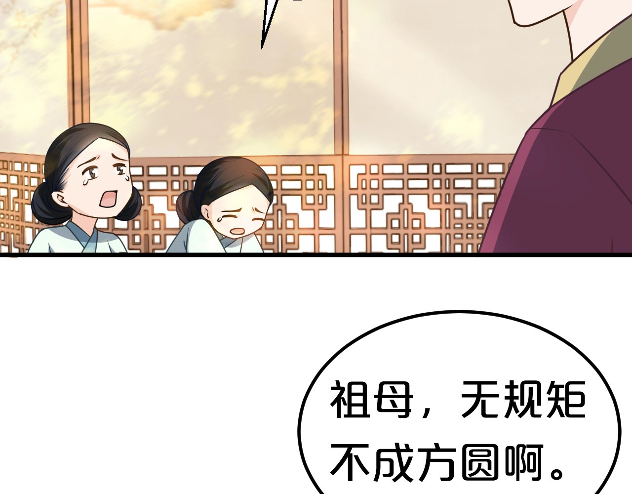 几度锦月醉宫柳 第4话 胜利的翻身仗！ 第31页