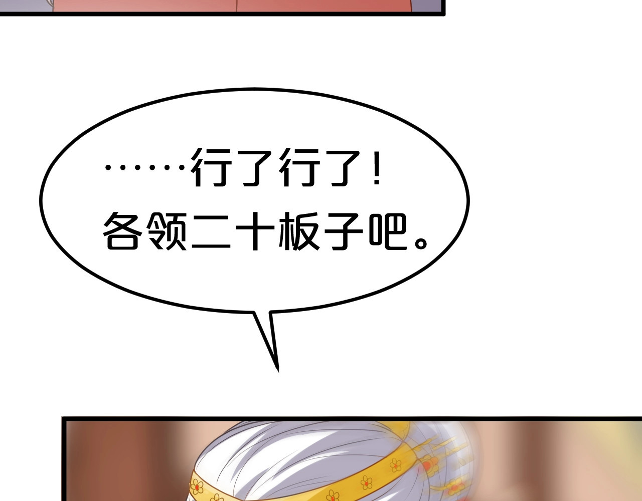几度锦月醉宫柳 第4话 胜利的翻身仗！ 第33页