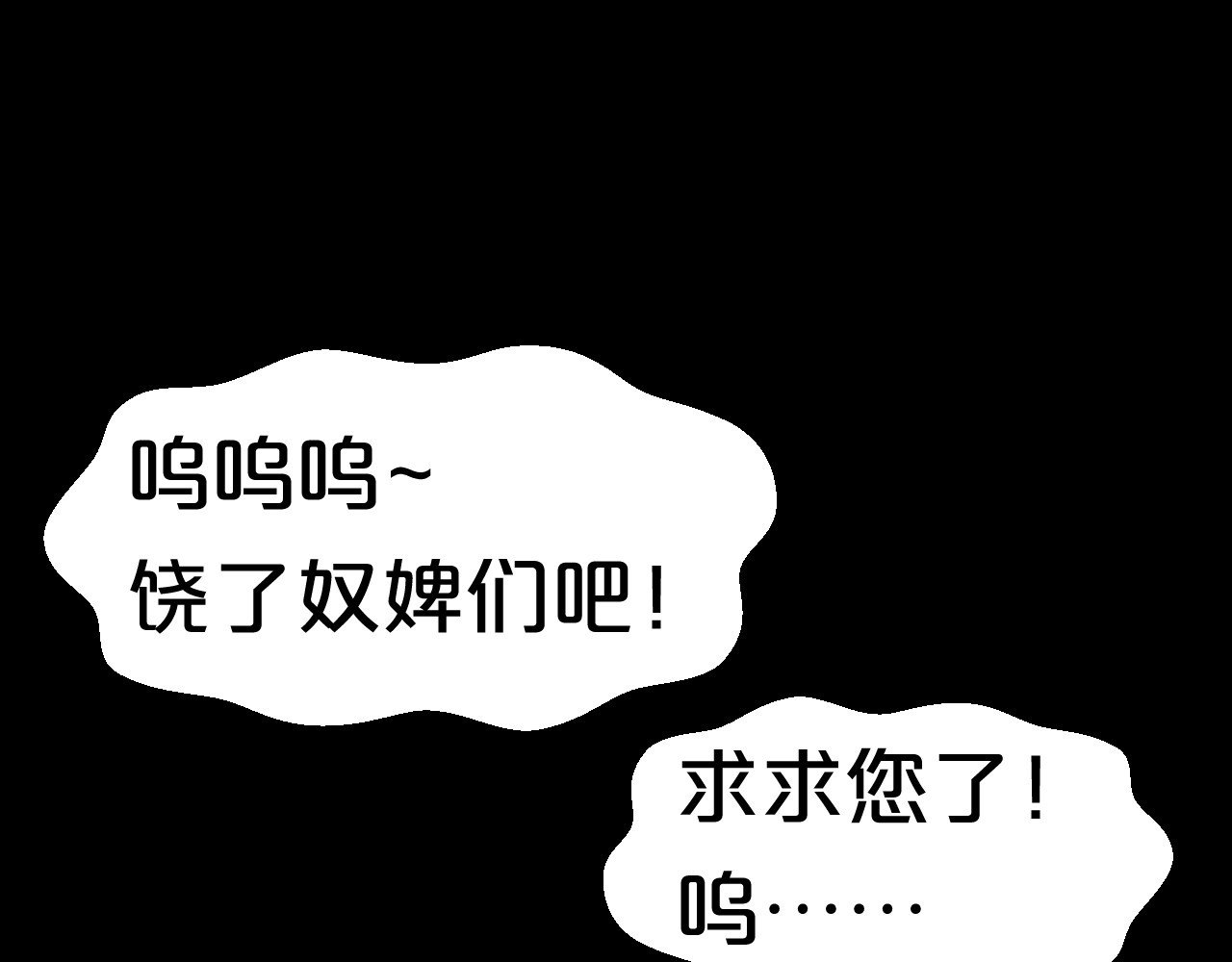 几度锦月醉宫柳 第4话 胜利的翻身仗！ 第40页