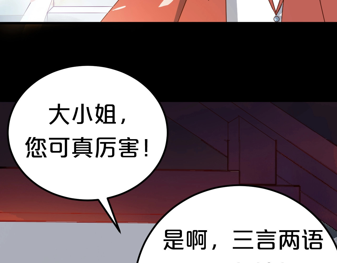 几度锦月醉宫柳 第4话 胜利的翻身仗！ 第42页