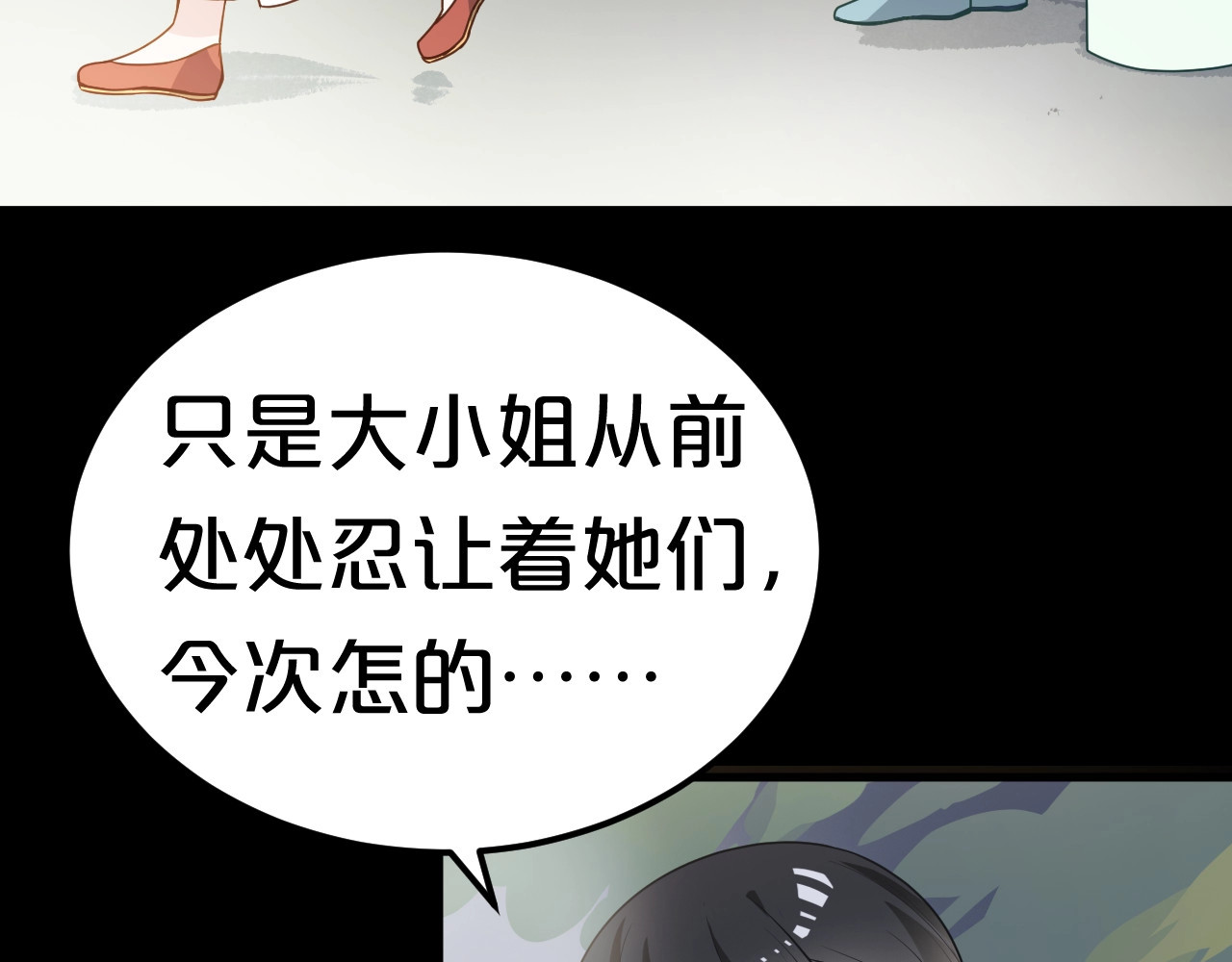 几度锦月醉宫柳 第4话 胜利的翻身仗！ 第45页