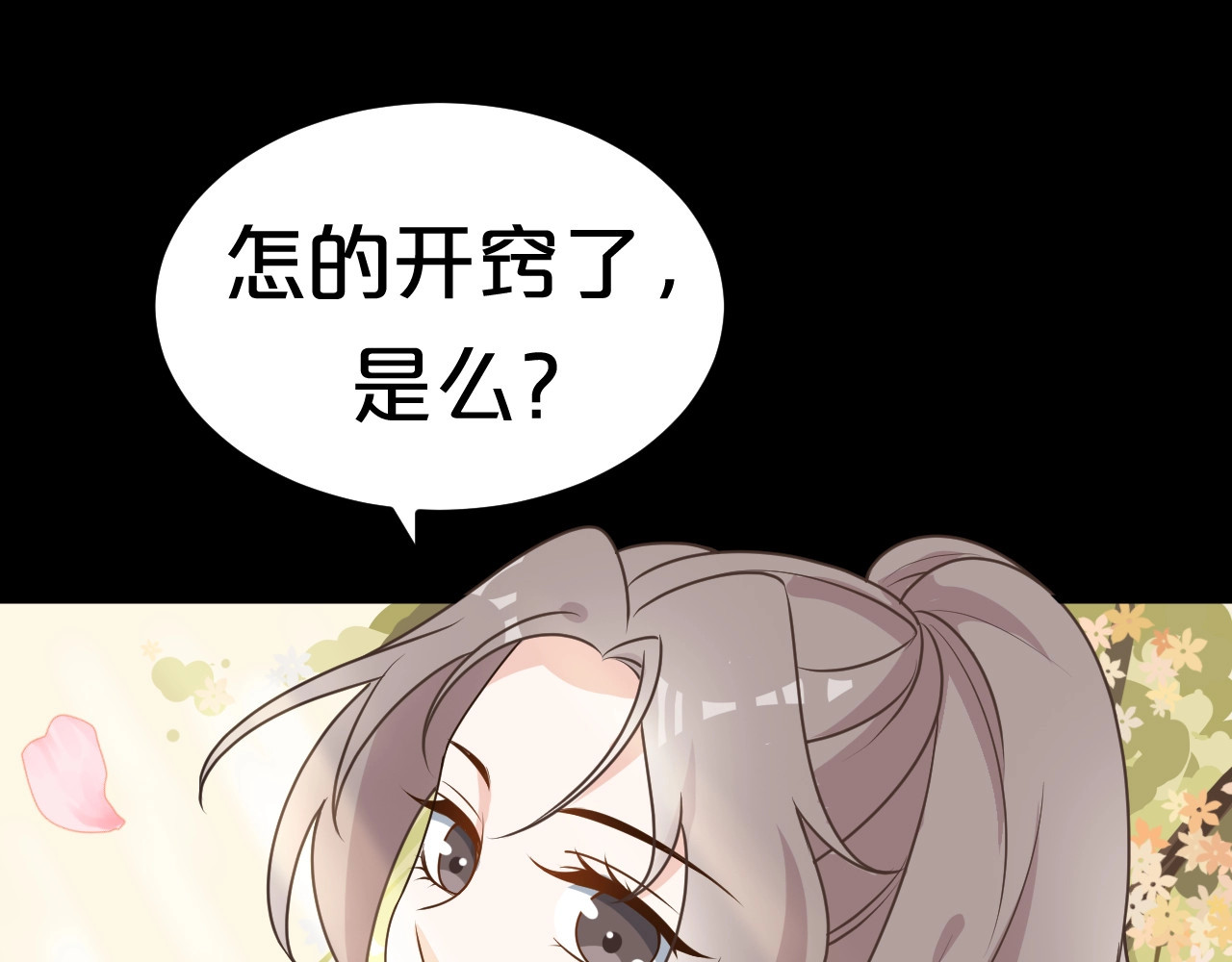 几度锦月醉宫柳 第4话 胜利的翻身仗！ 第47页