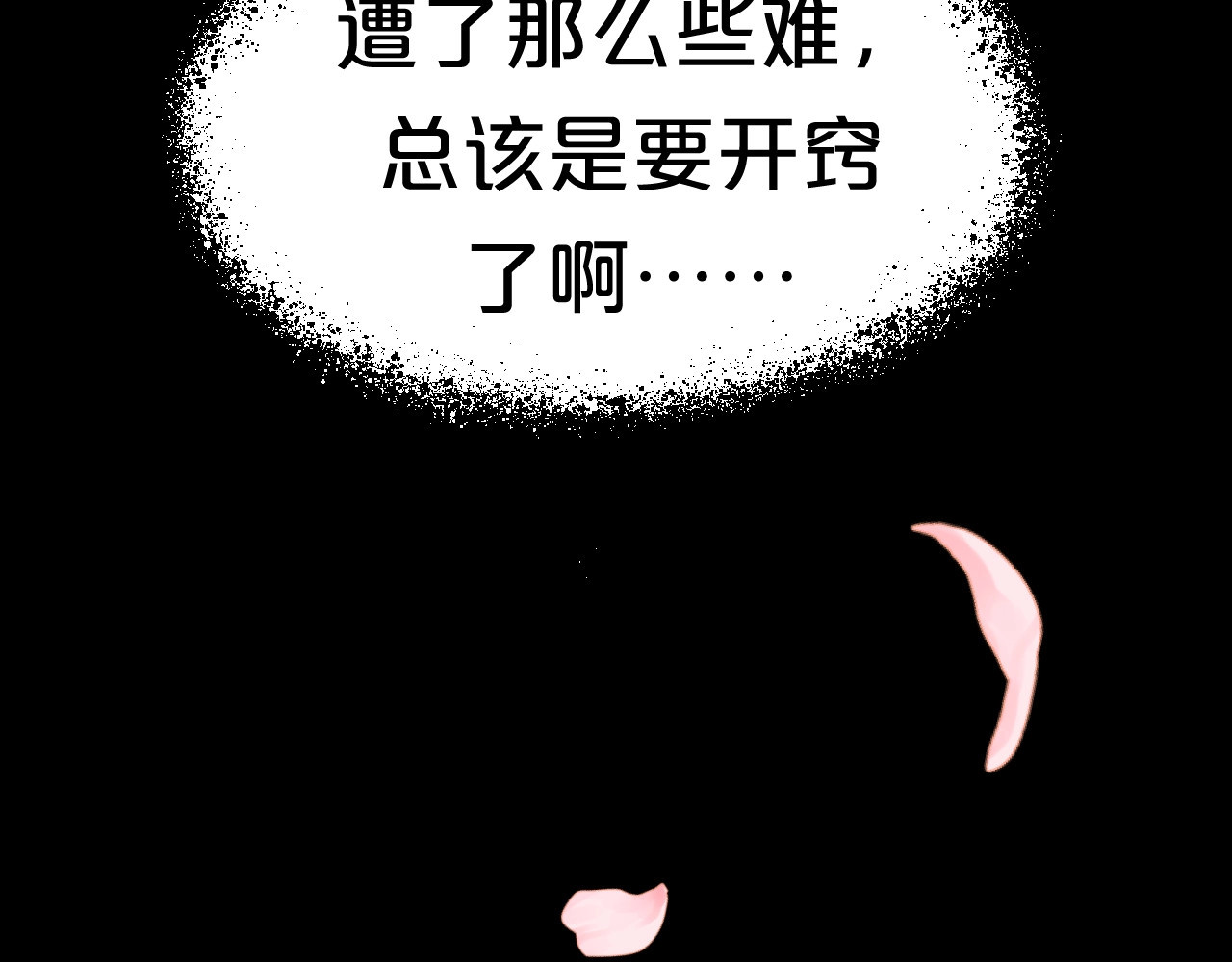 几度锦月醉宫柳 第4话 胜利的翻身仗！ 第51页