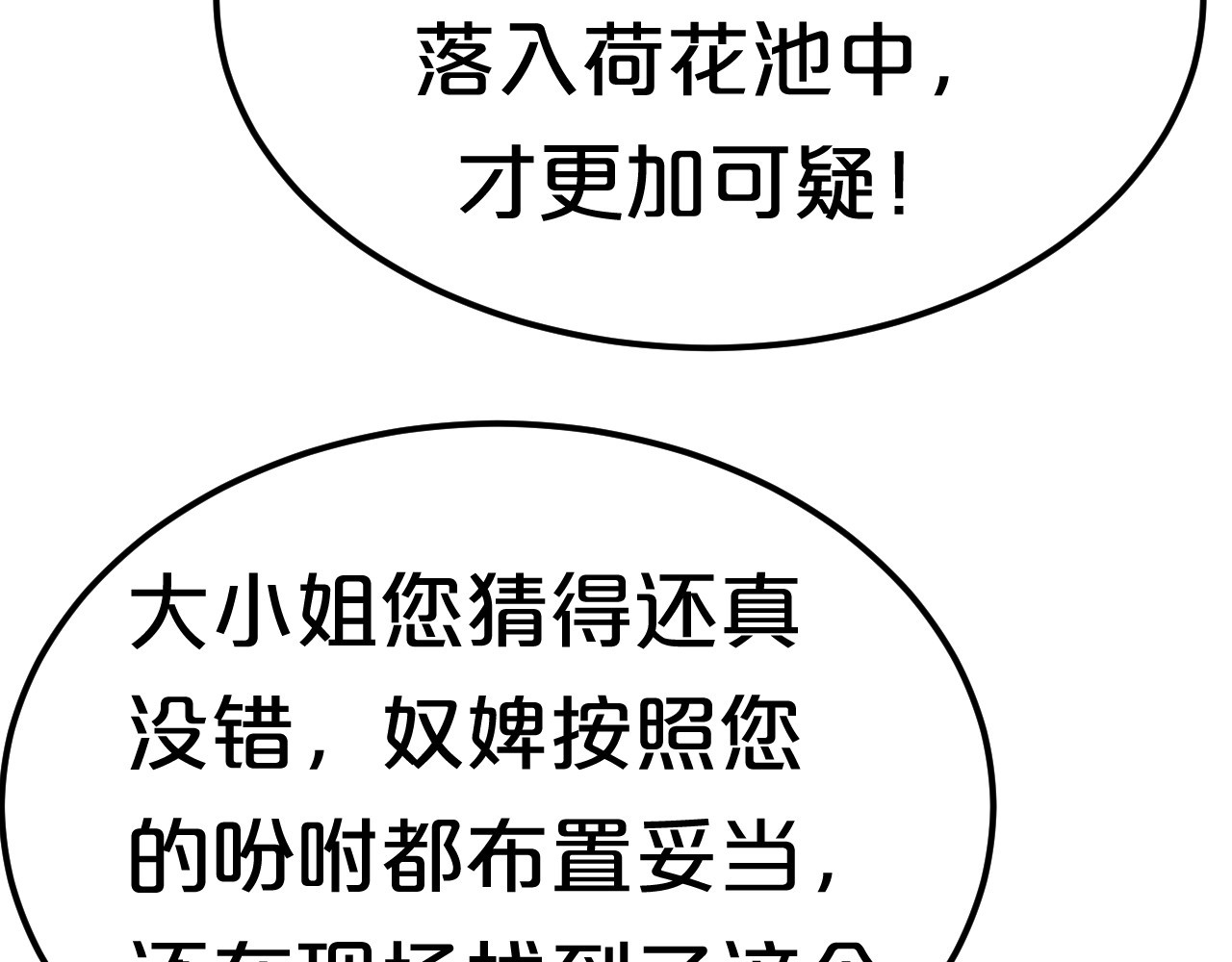几度锦月醉宫柳 第4话 胜利的翻身仗！ 第67页