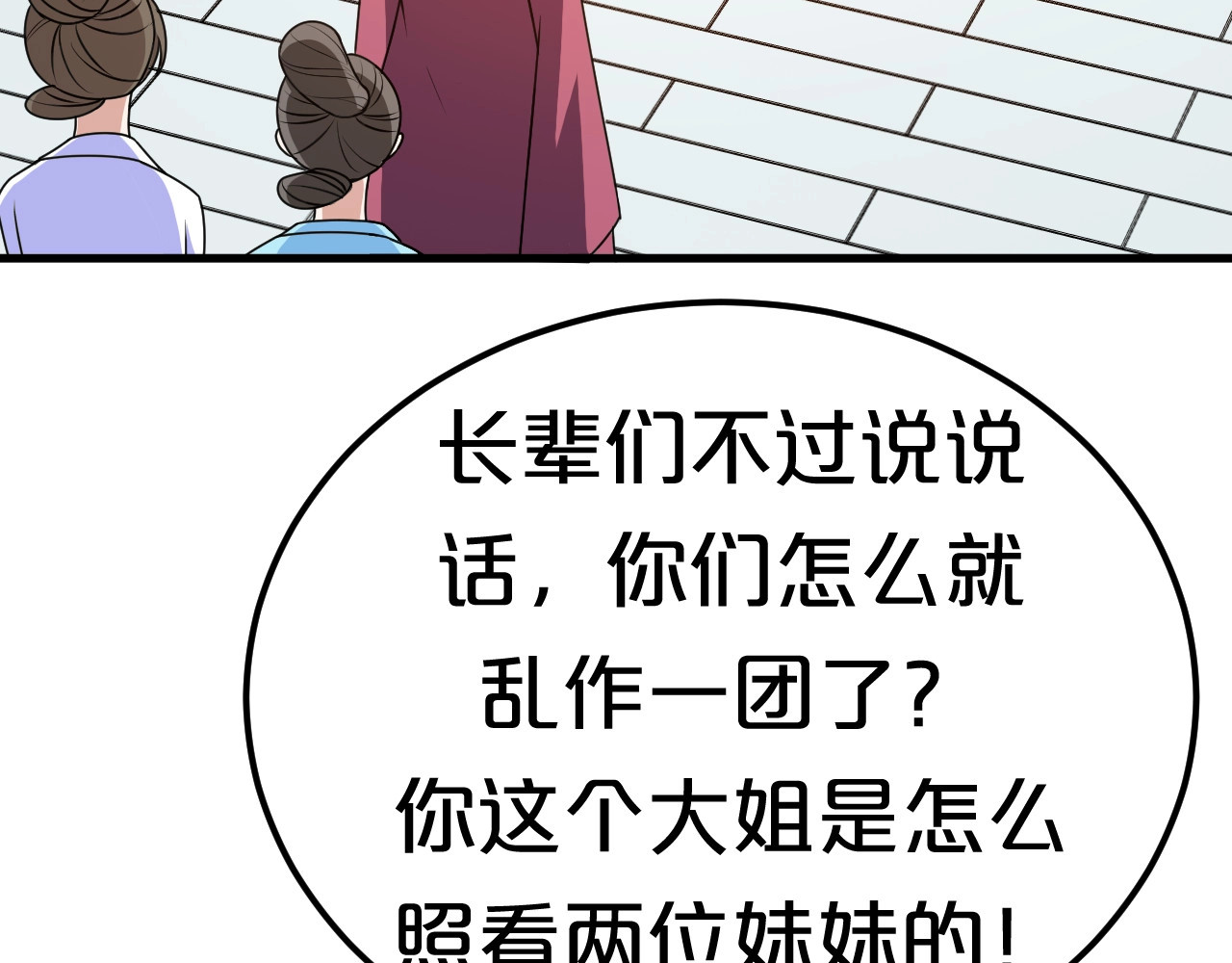 几度锦月醉宫柳 第4话 胜利的翻身仗！ 第8页