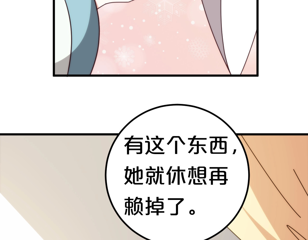 几度锦月醉宫柳 第4话 胜利的翻身仗！ 第71页