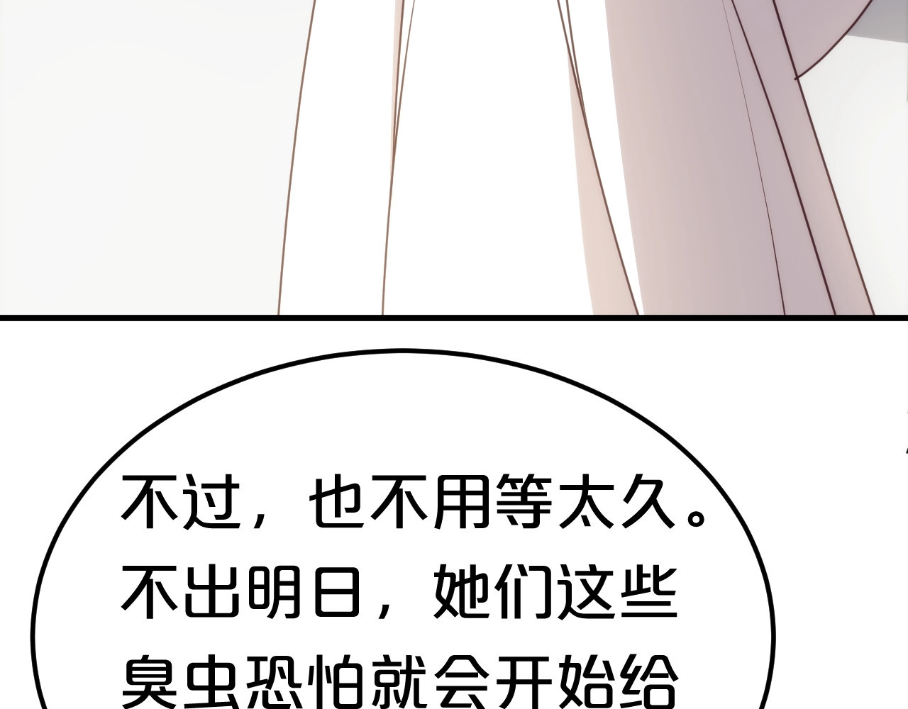 几度锦月醉宫柳 第4话 胜利的翻身仗！ 第74页