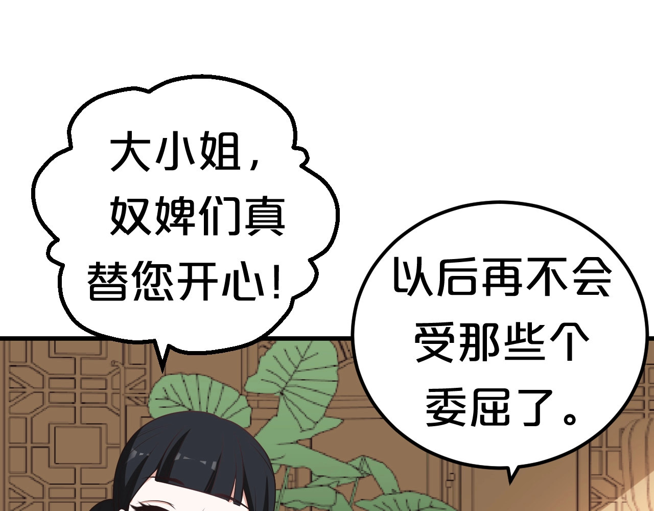 几度锦月醉宫柳 第4话 胜利的翻身仗！ 第77页