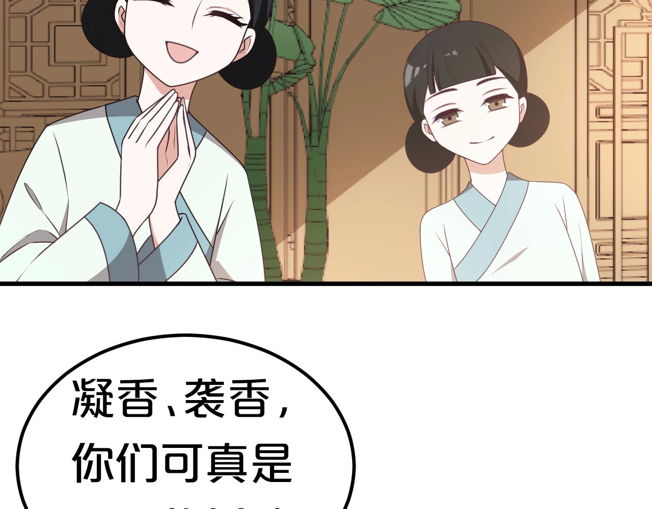 几度锦月醉宫柳 第4话 胜利的翻身仗！ 第78页