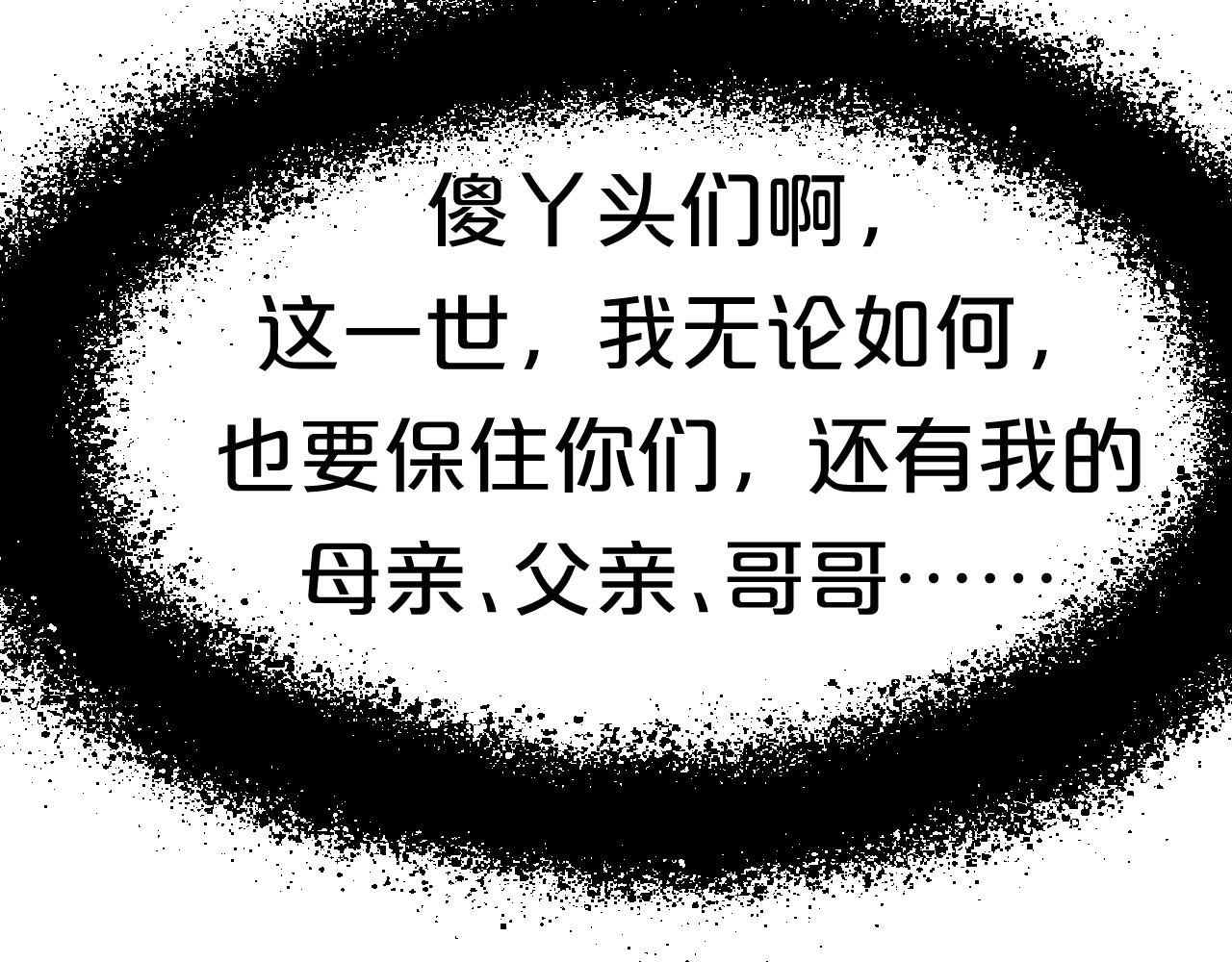 几度锦月醉宫柳 第4话 胜利的翻身仗！ 第80页