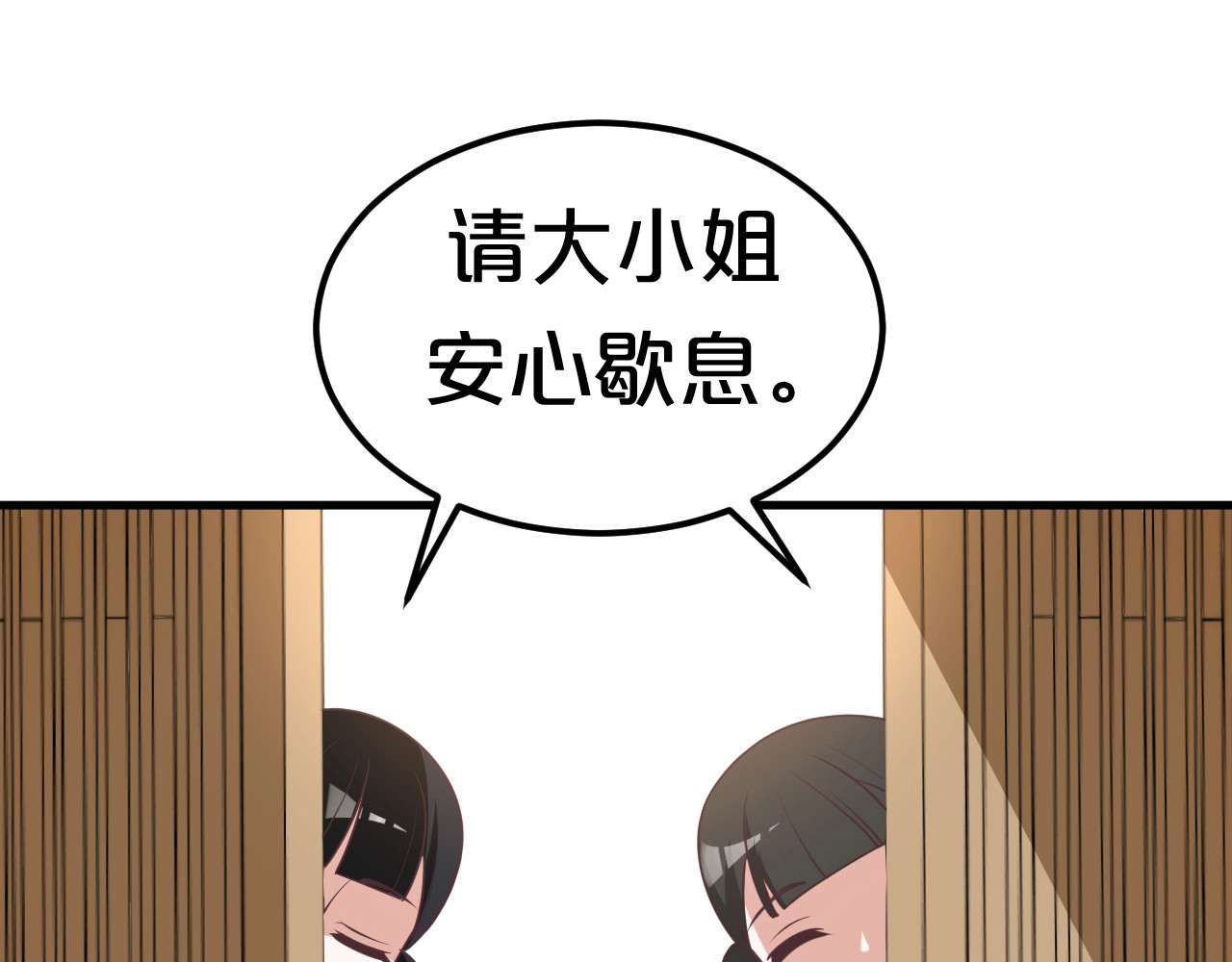 几度锦月醉宫柳 第4话 胜利的翻身仗！ 第86页