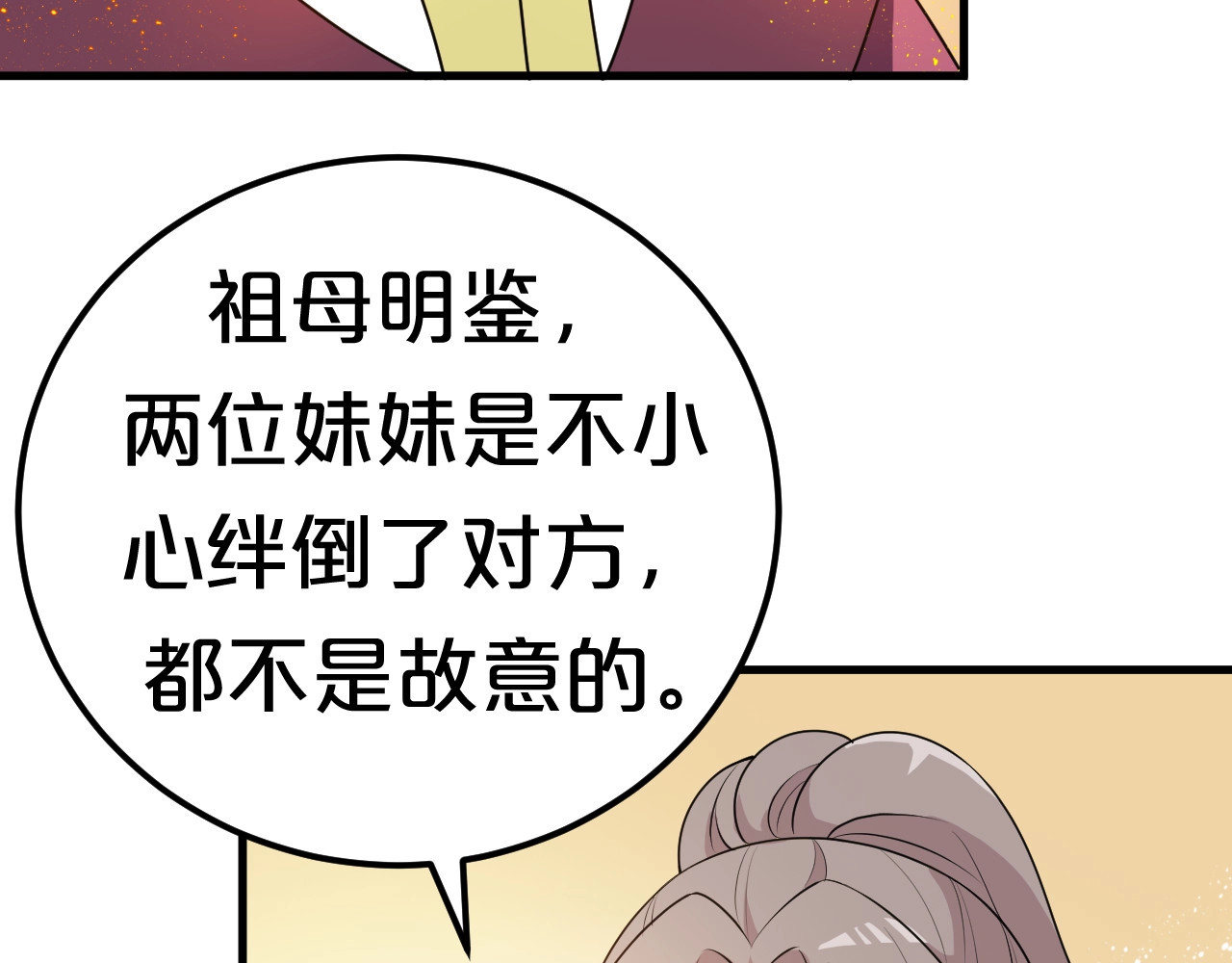 几度锦月醉宫柳 第4话 胜利的翻身仗！ 第10页