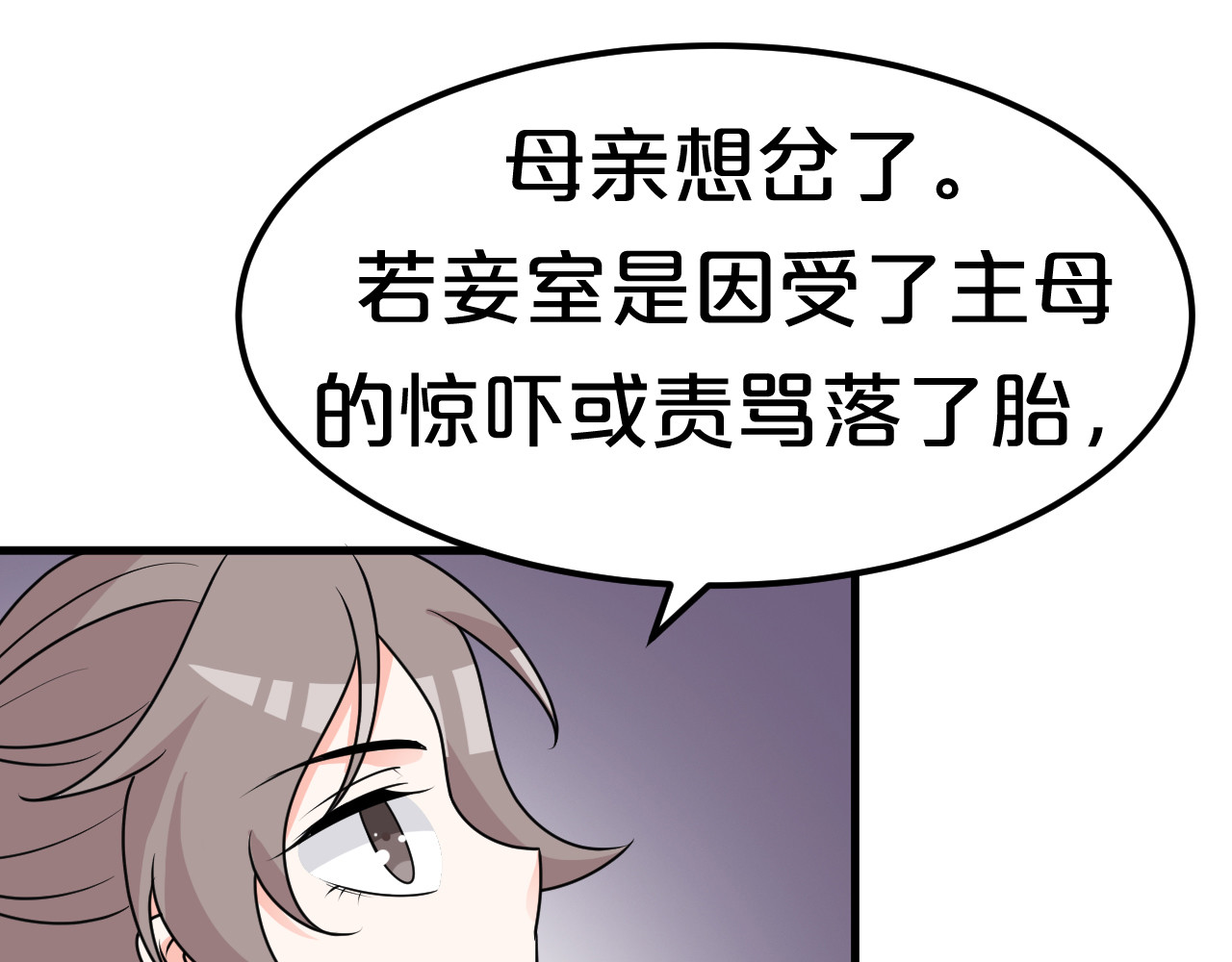 几度锦月醉宫柳 第5话 跌进他怀里 第101页