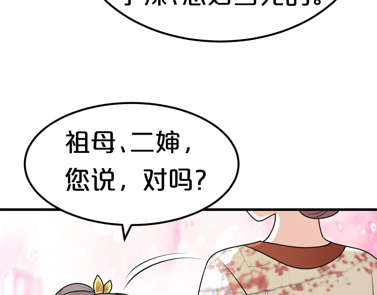 几度锦月醉宫柳 第5话 跌进他怀里 第103页