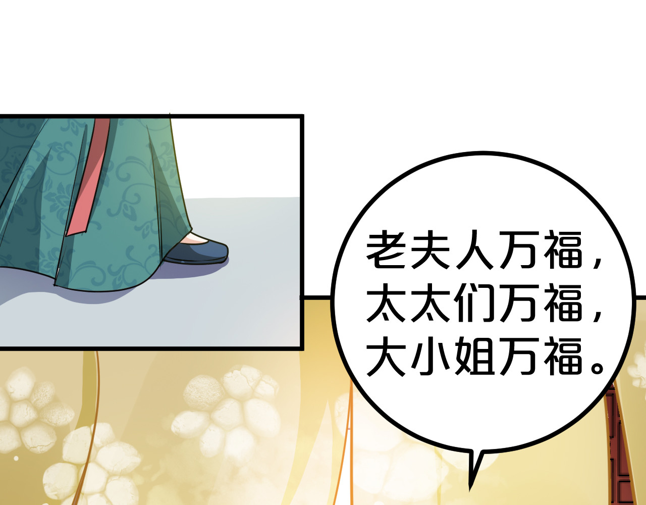 几度锦月醉宫柳 第5话 跌进他怀里 第108页