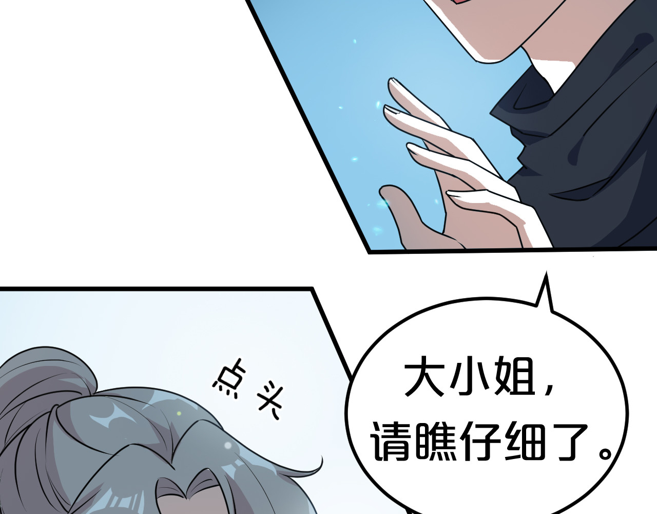 几度锦月醉宫柳 第5话 跌进他怀里 第12页