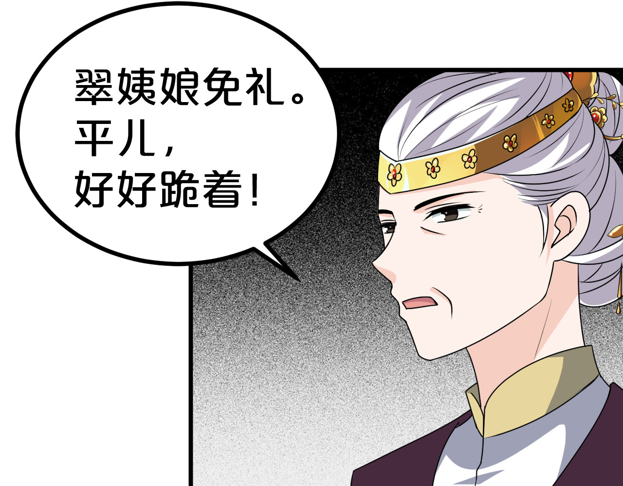 几度锦月醉宫柳 第5话 跌进他怀里 第111页
