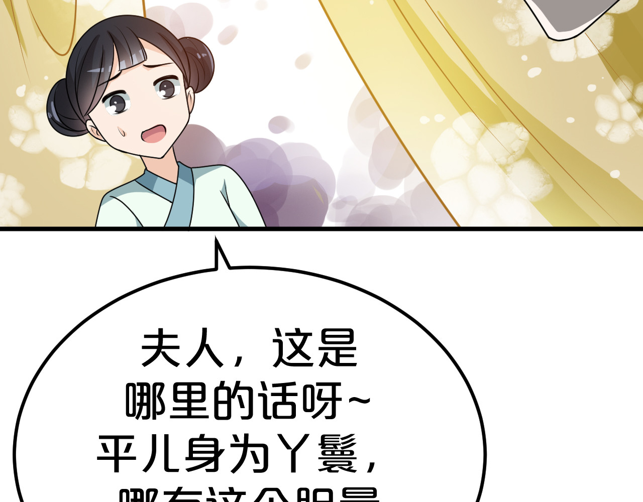 几度锦月醉宫柳 第5话 跌进他怀里 第115页