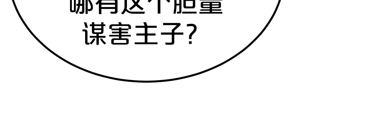 几度锦月醉宫柳 第5话 跌进他怀里 第116页