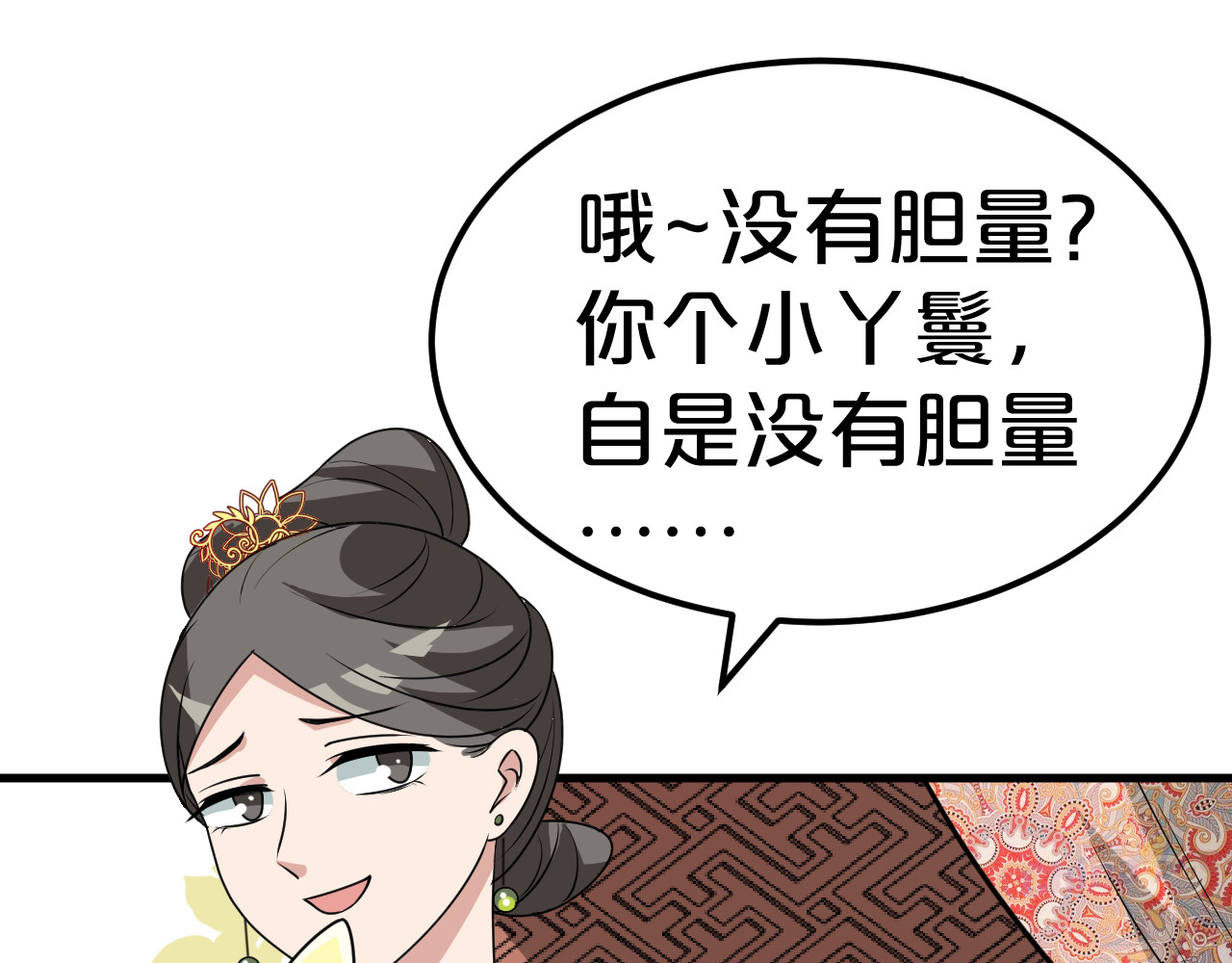 几度锦月醉宫柳 第5话 跌进他怀里 第117页