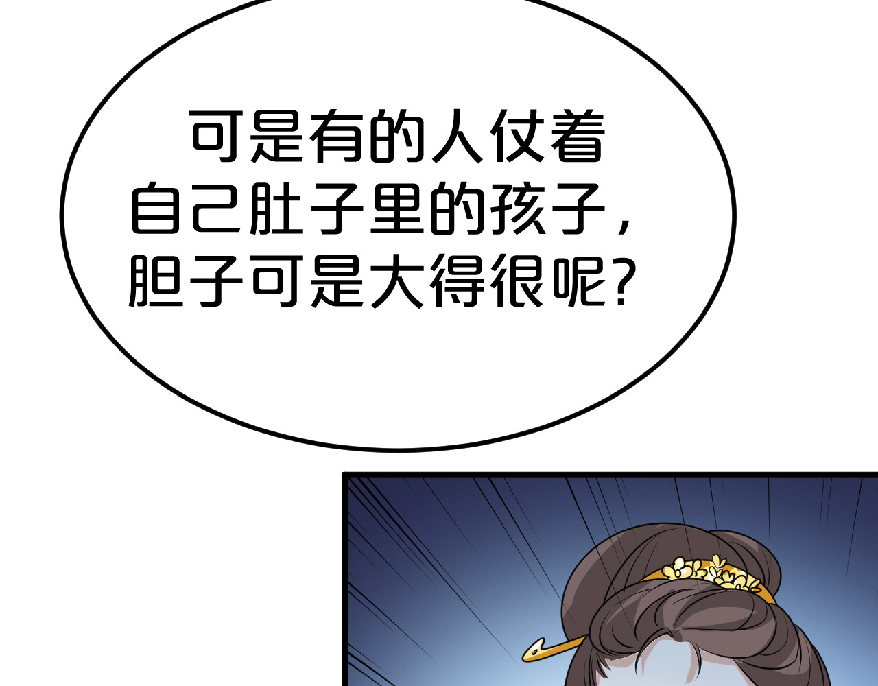 几度锦月醉宫柳 第5话 跌进他怀里 第119页