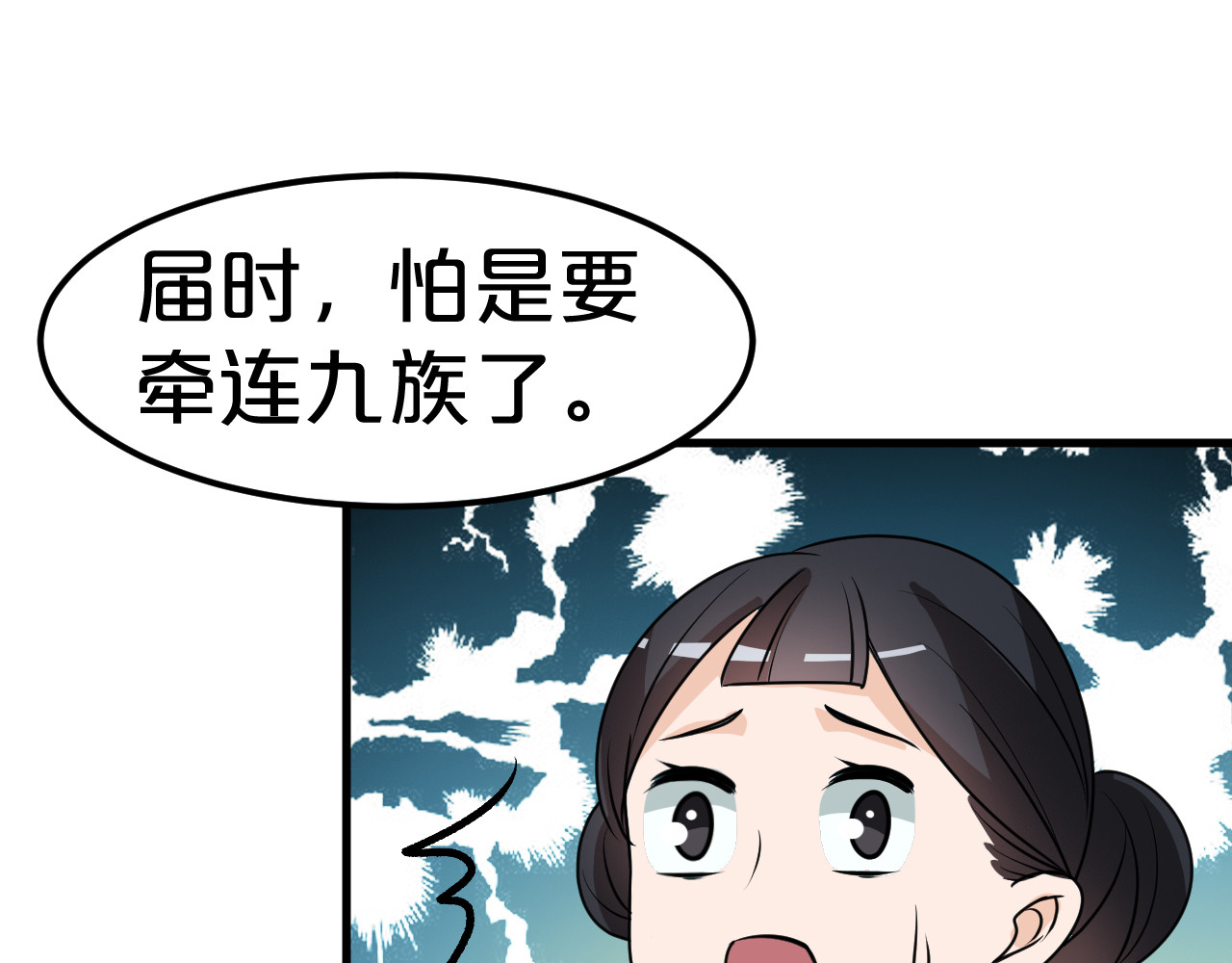 几度锦月醉宫柳 第5话 跌进他怀里 第126页