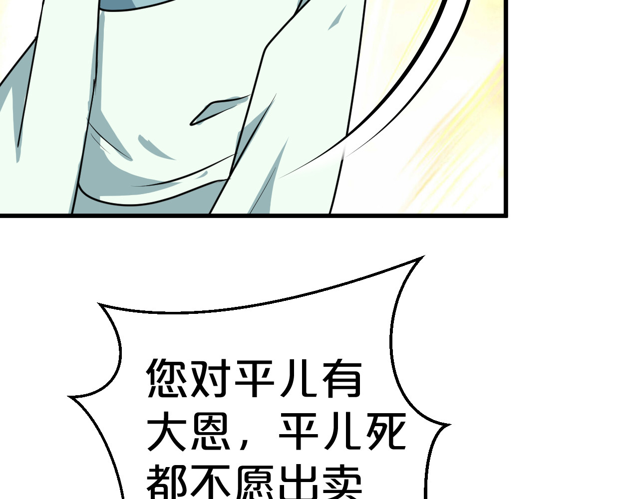 几度锦月醉宫柳 第5话 跌进他怀里 第129页